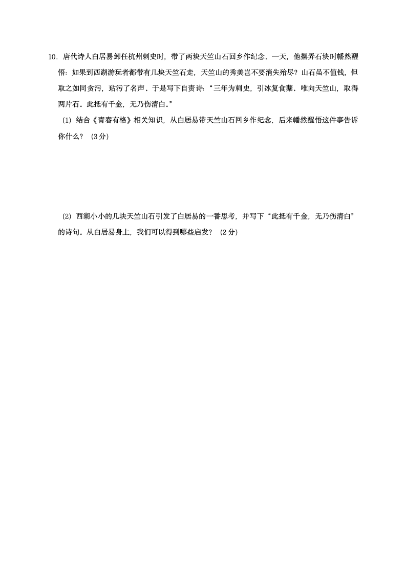 江苏省沭阳县2020-2021学年第二学期七年级道德与法治第一次月考试题（word版，含答案）.doc第3页