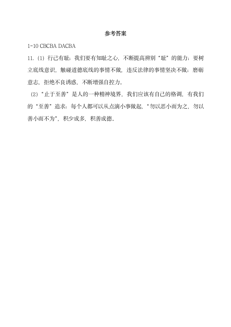 江苏省沭阳县2020-2021学年第二学期七年级道德与法治第一次月考试题（word版，含答案）.doc第4页