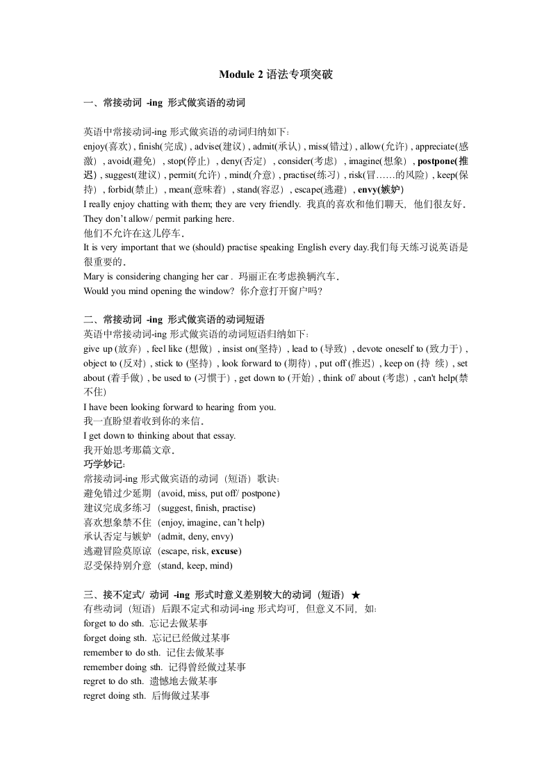 外研版 必修1 Module 2  My New Teachers语法专项突破学案（含习题及答案）.doc第1页