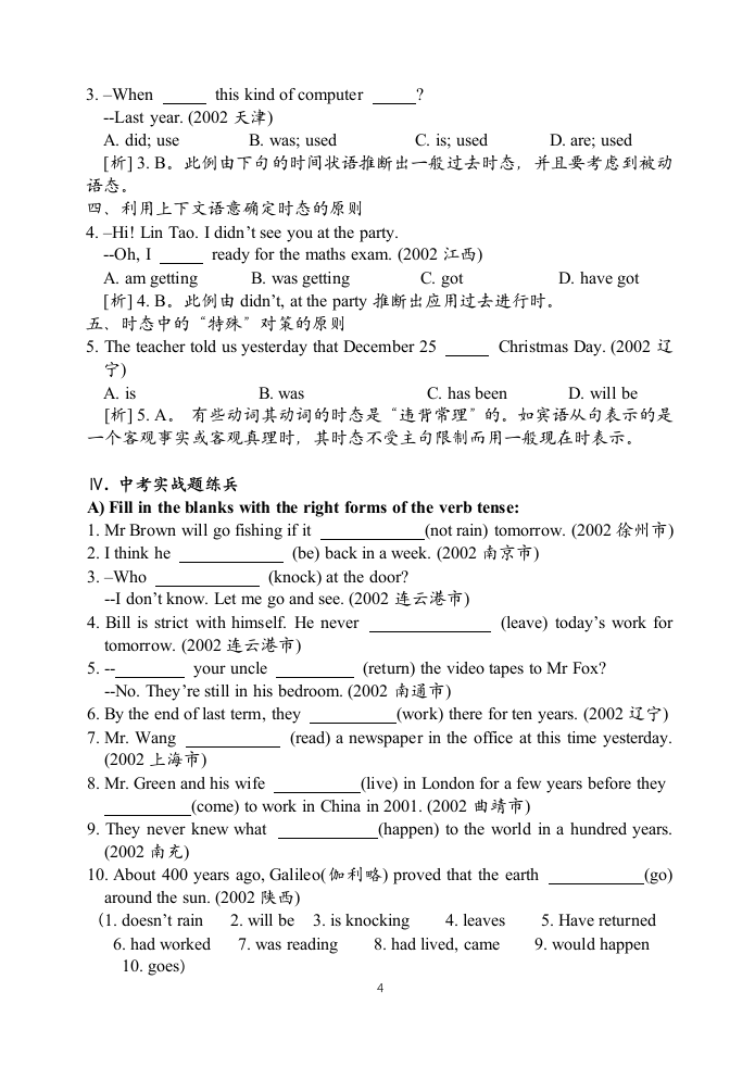 中考总复习之初中阶段英语时态、语态专题复习[下学期].doc第4页