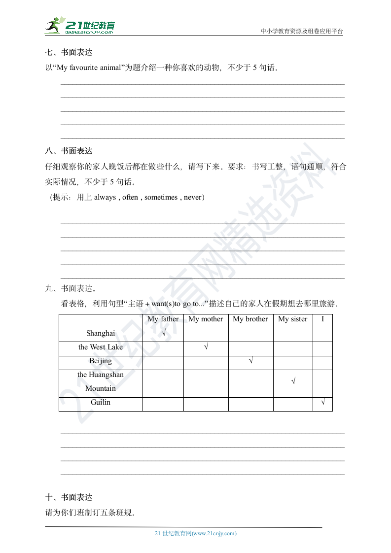 外研版（三年级起点）六年级上册英语期末复习必考题真题汇编之书面表达（含答案）.doc第3页