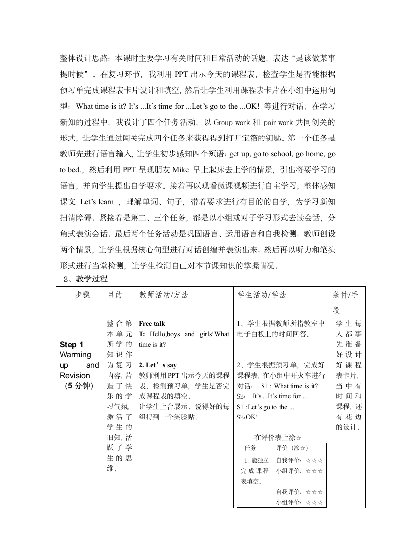 Unit 2 What time is it？Part B Let's talk 表格式教案（含反思）.doc第3页