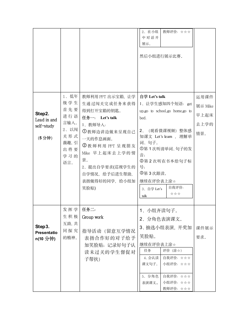 Unit 2 What time is it？Part B Let's talk 表格式教案（含反思）.doc第4页