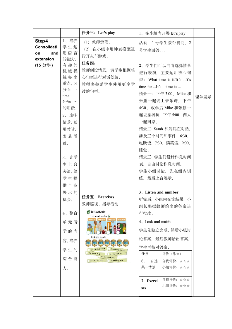 Unit 2 What time is it？Part B Let's talk 表格式教案（含反思）.doc第5页