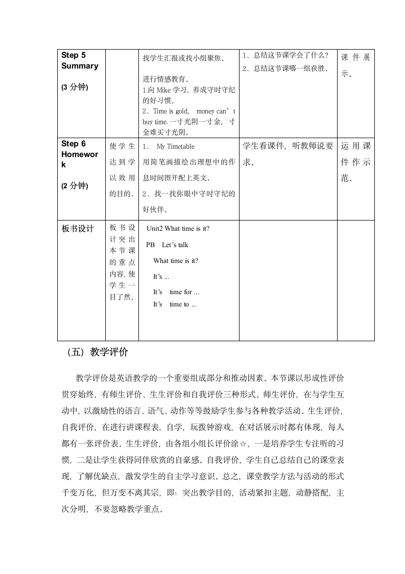 Unit 2 What time is it？Part B Let's talk 表格式教案（含反思）.doc第7页