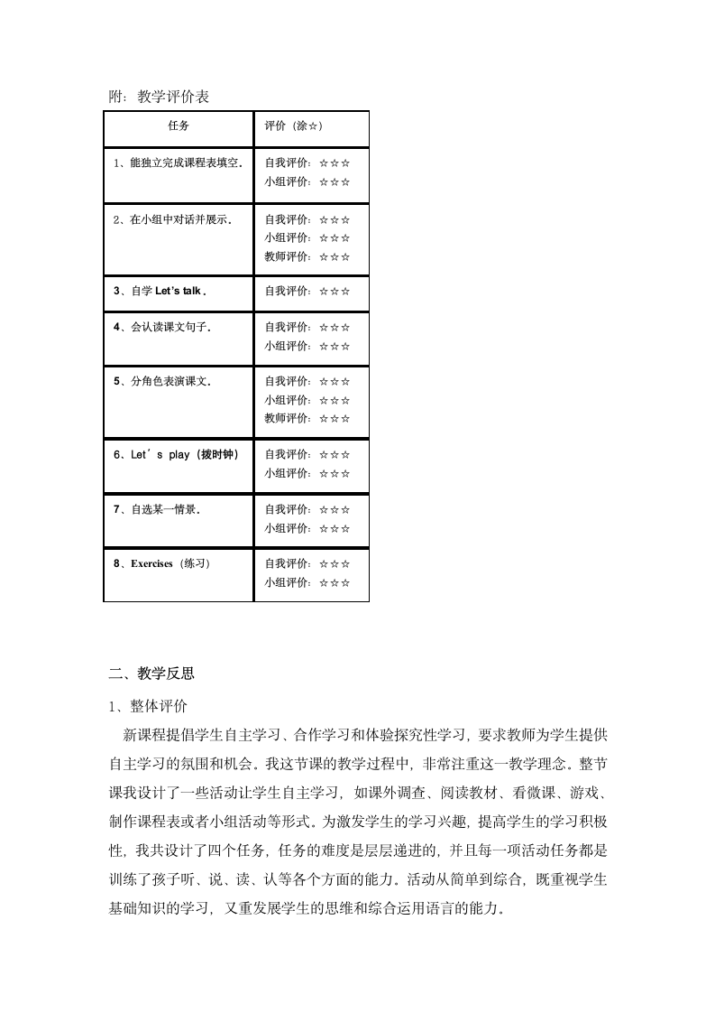 Unit 2 What time is it？Part B Let's talk 表格式教案（含反思）.doc第8页