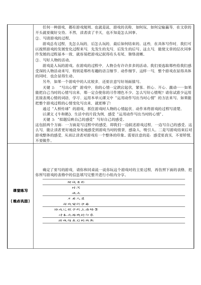 部编版四年级上册语文 第六单元 《 习作：记一次游戏》    表格式教案.doc第2页