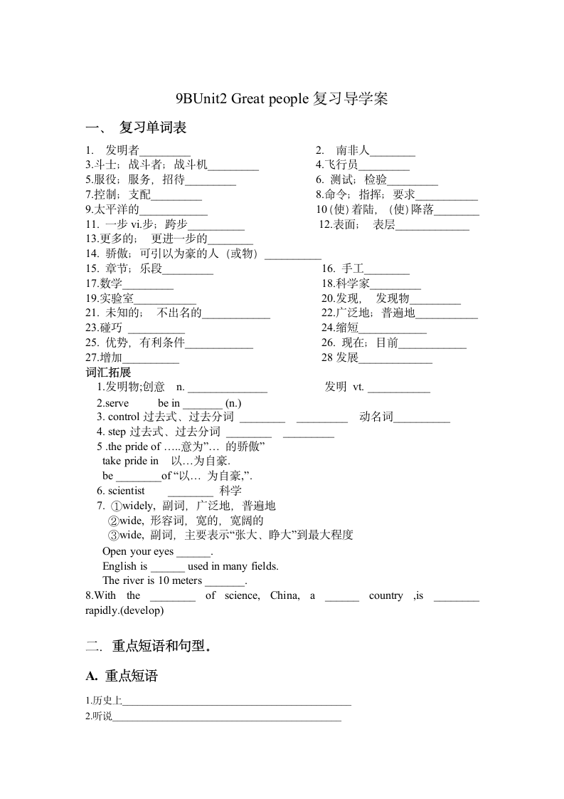 9B Unit2 Great people 复习导学案.doc第1页