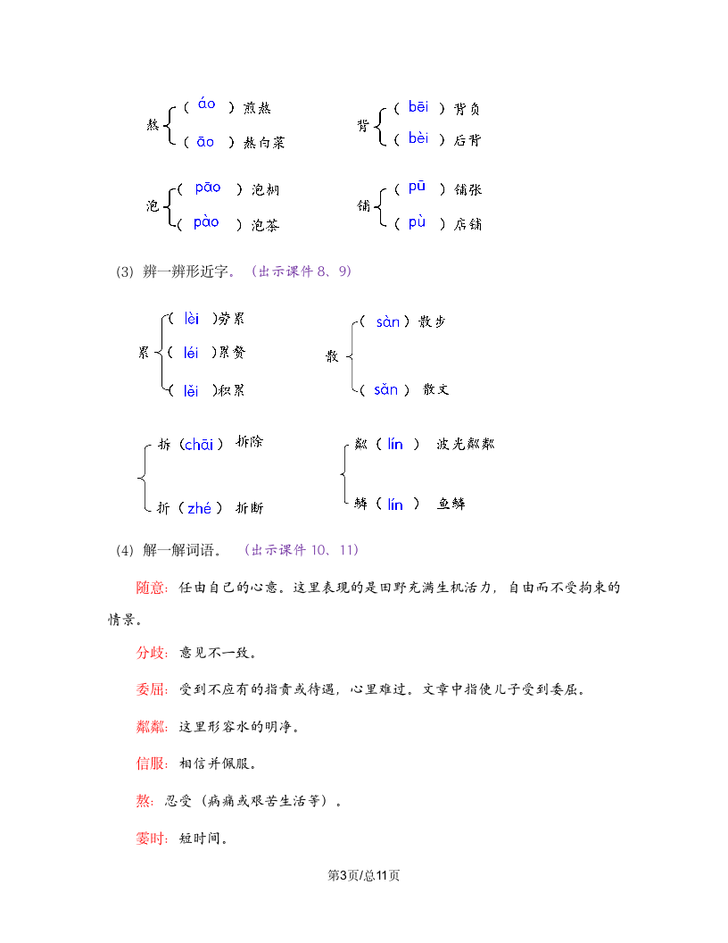 部编版七年级语文上册教案 第二单元 6 散步.doc第3页