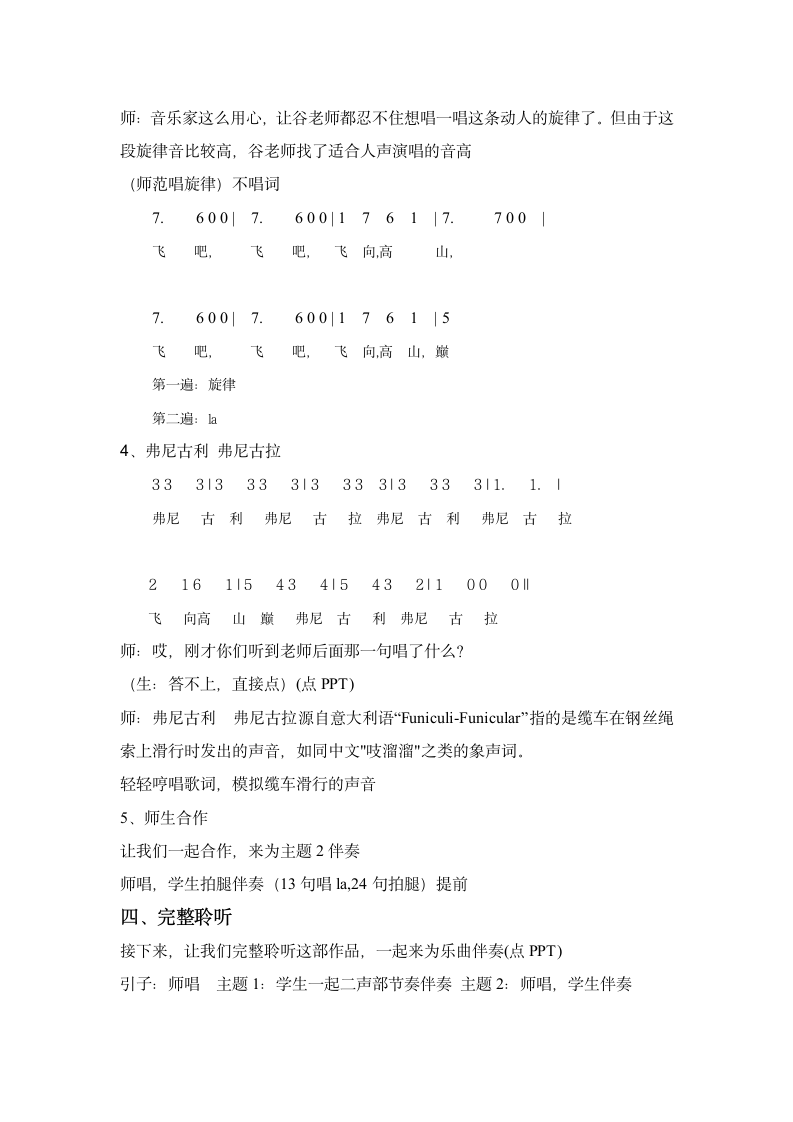 6.3缆车  教案.doc第4页