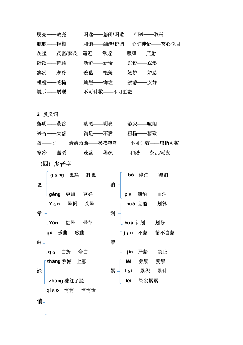 统编版五年级上册第七单元复习资料   学案.doc第2页