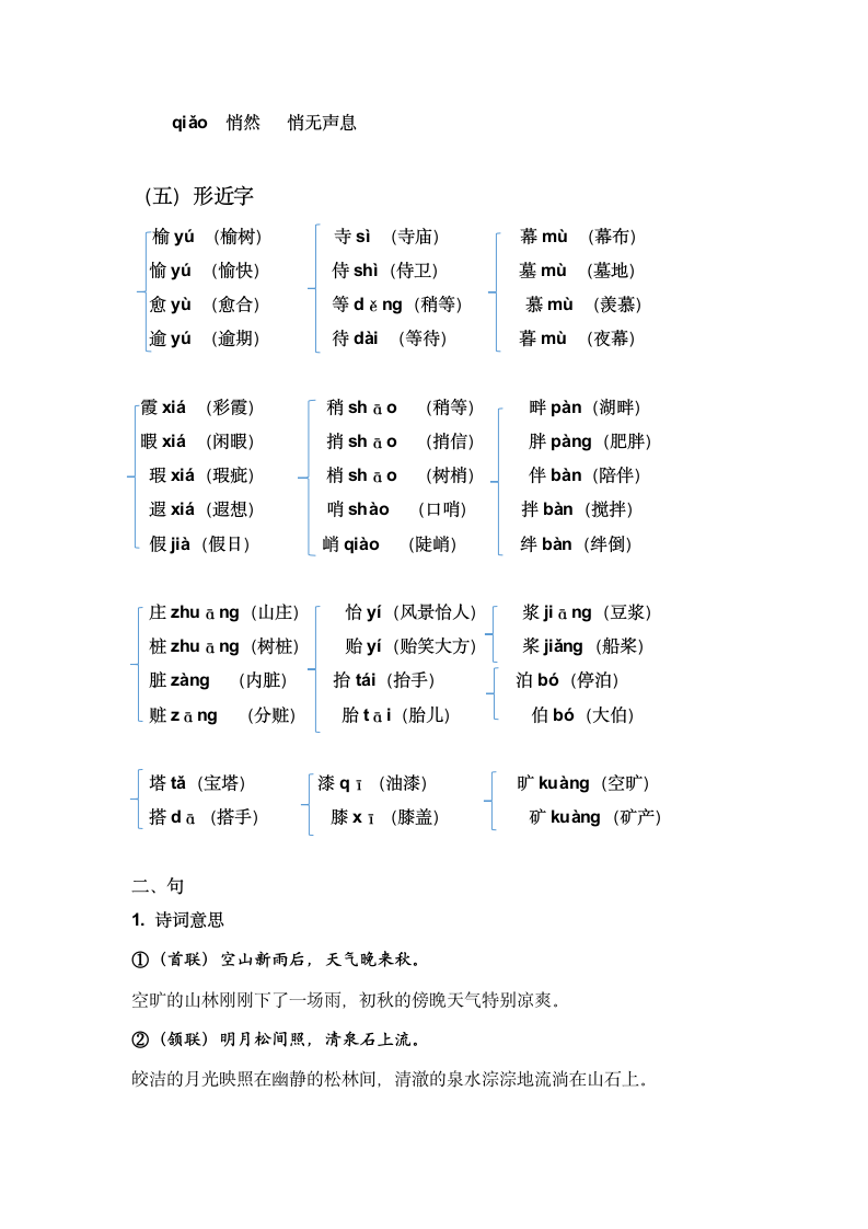 统编版五年级上册第七单元复习资料   学案.doc第3页