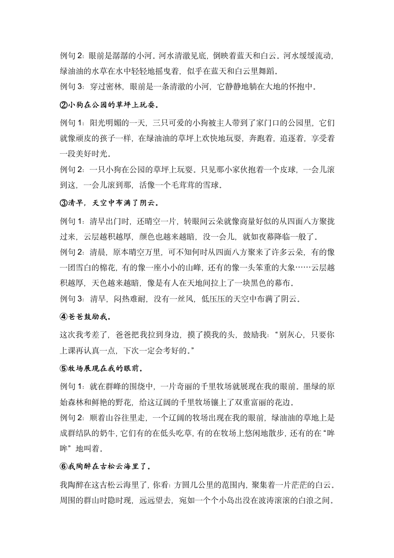 统编版五年级上册第七单元复习资料   学案.doc第5页