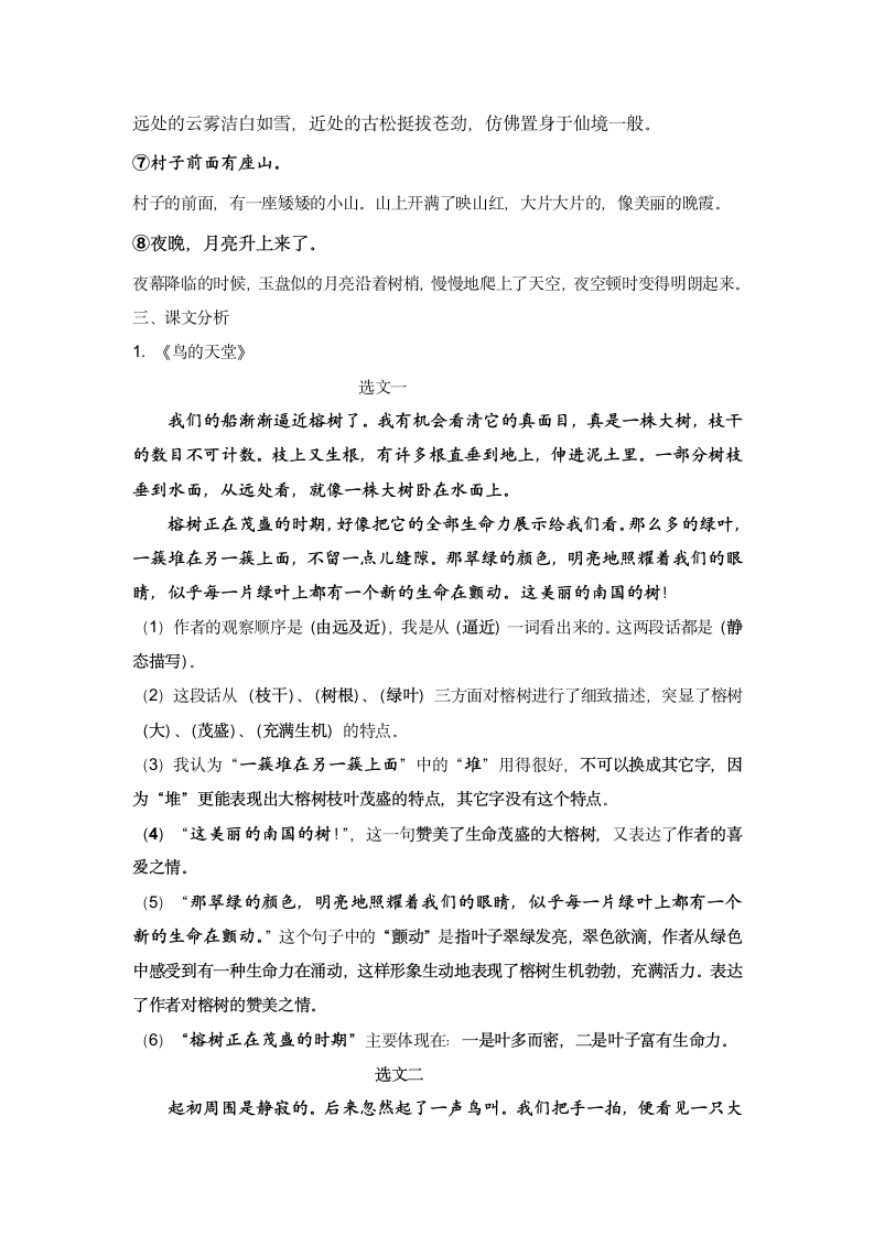 统编版五年级上册第七单元复习资料   学案.doc第6页