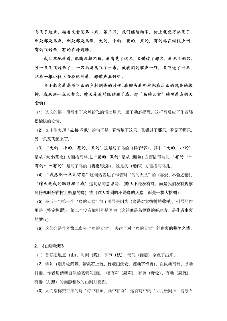 统编版五年级上册第七单元复习资料   学案.doc第7页