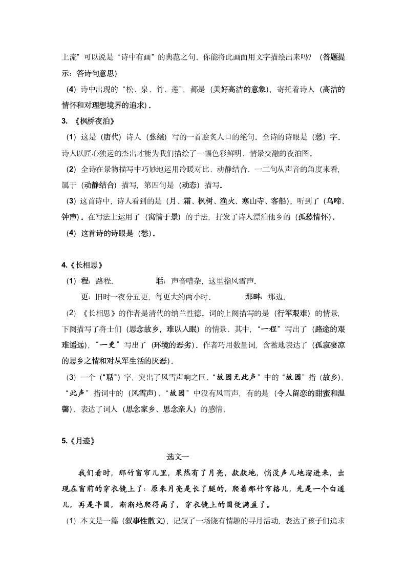 统编版五年级上册第七单元复习资料   学案.doc第8页