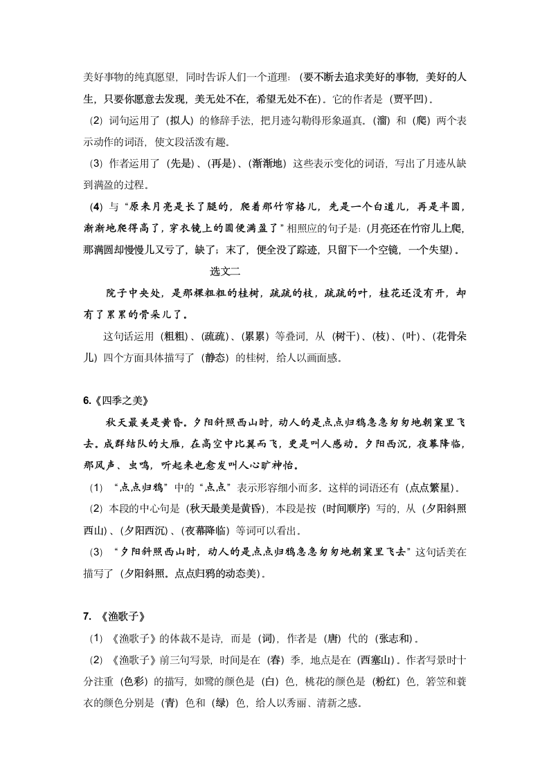 统编版五年级上册第七单元复习资料   学案.doc第9页