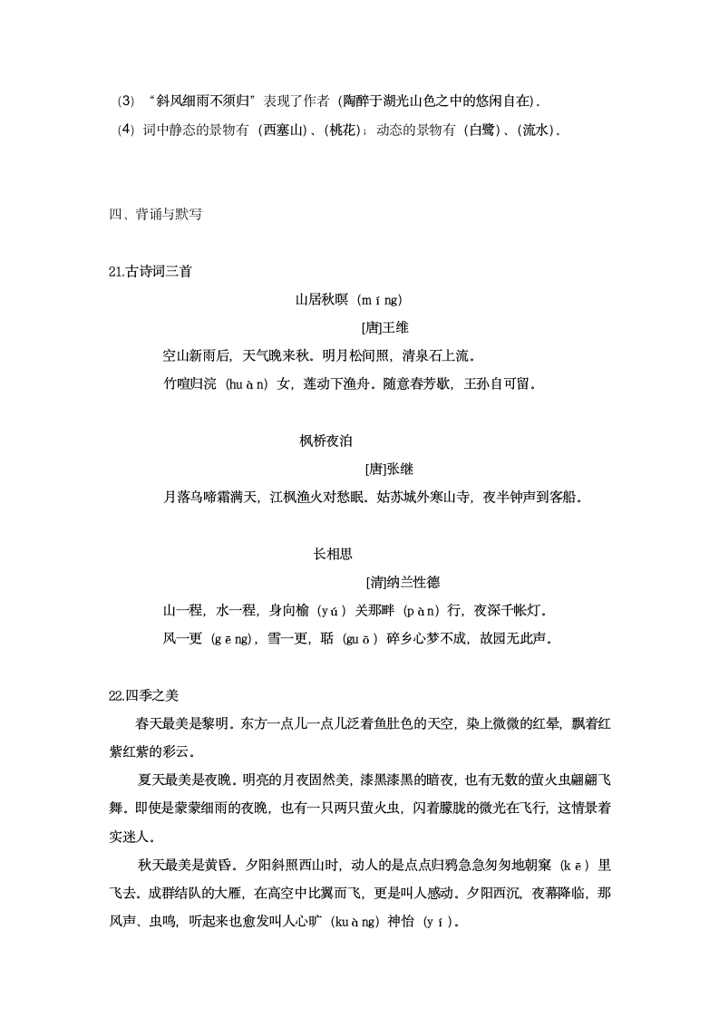 统编版五年级上册第七单元复习资料   学案.doc第10页