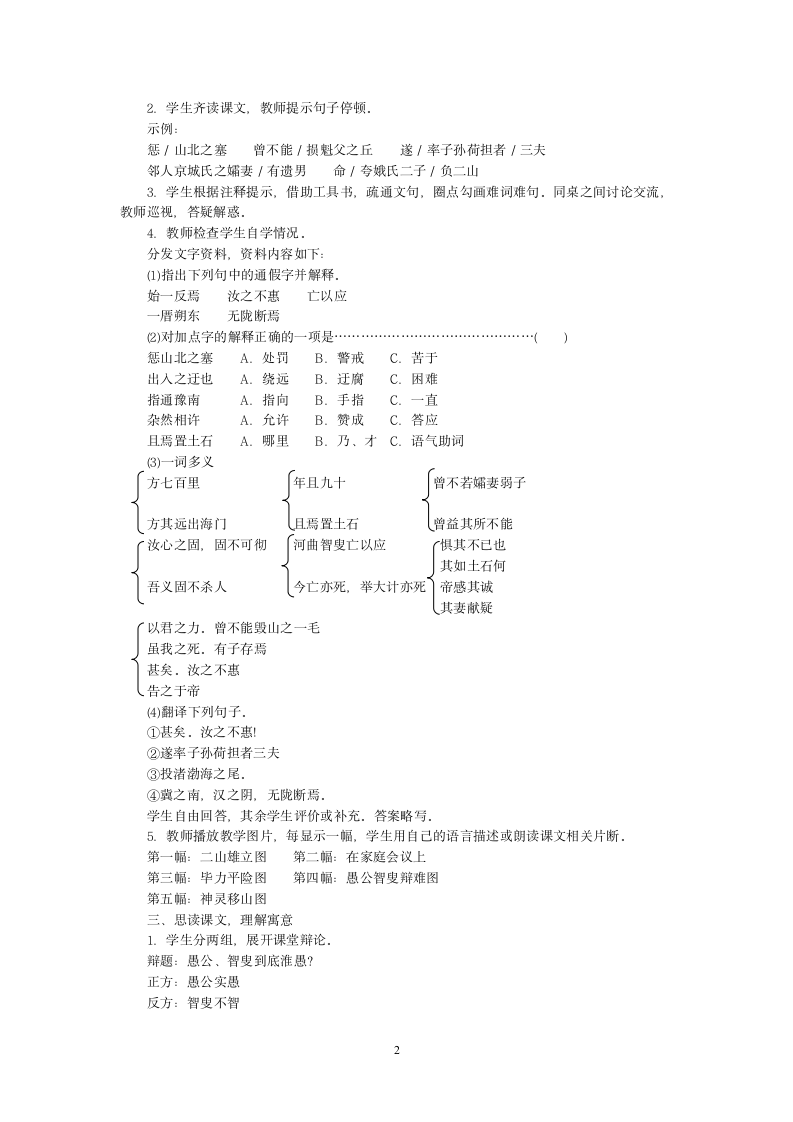 语文人教九年级下册示范教案23愚公移山.doc第2页