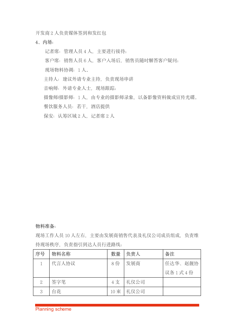 代言人新闻发布会.doc第7页