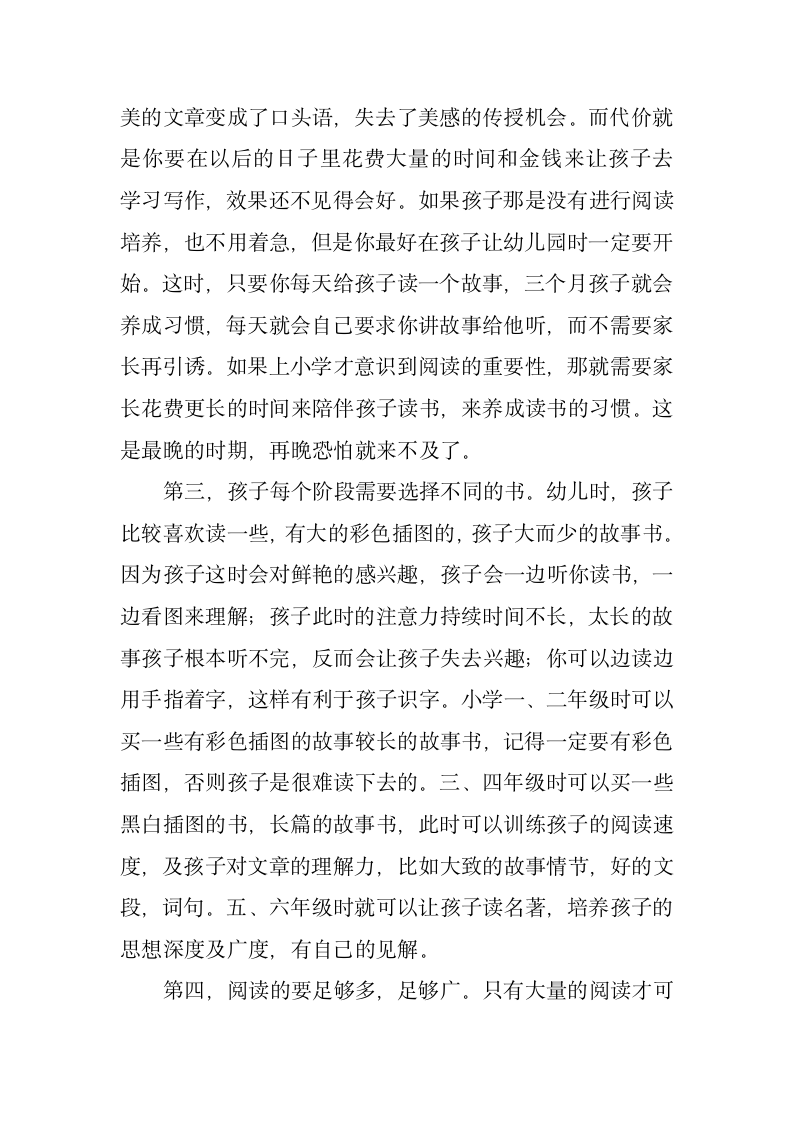 如何培养孩子的阅读习惯.docx第2页