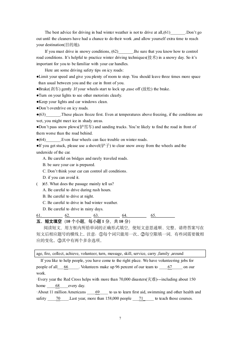 2011年河南中招考试说明解密预测试卷英 语(六)第7页