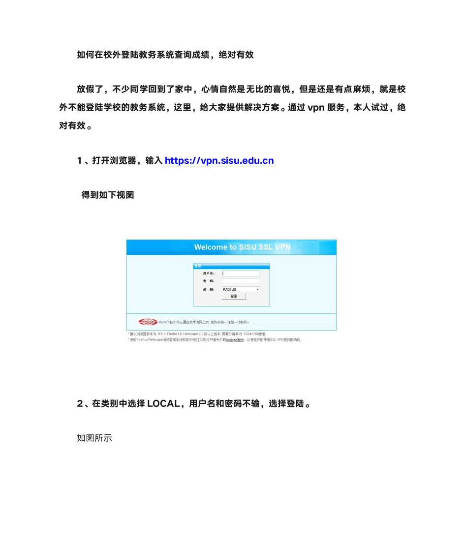 如何在校外登陆教务系统查询成绩第1页