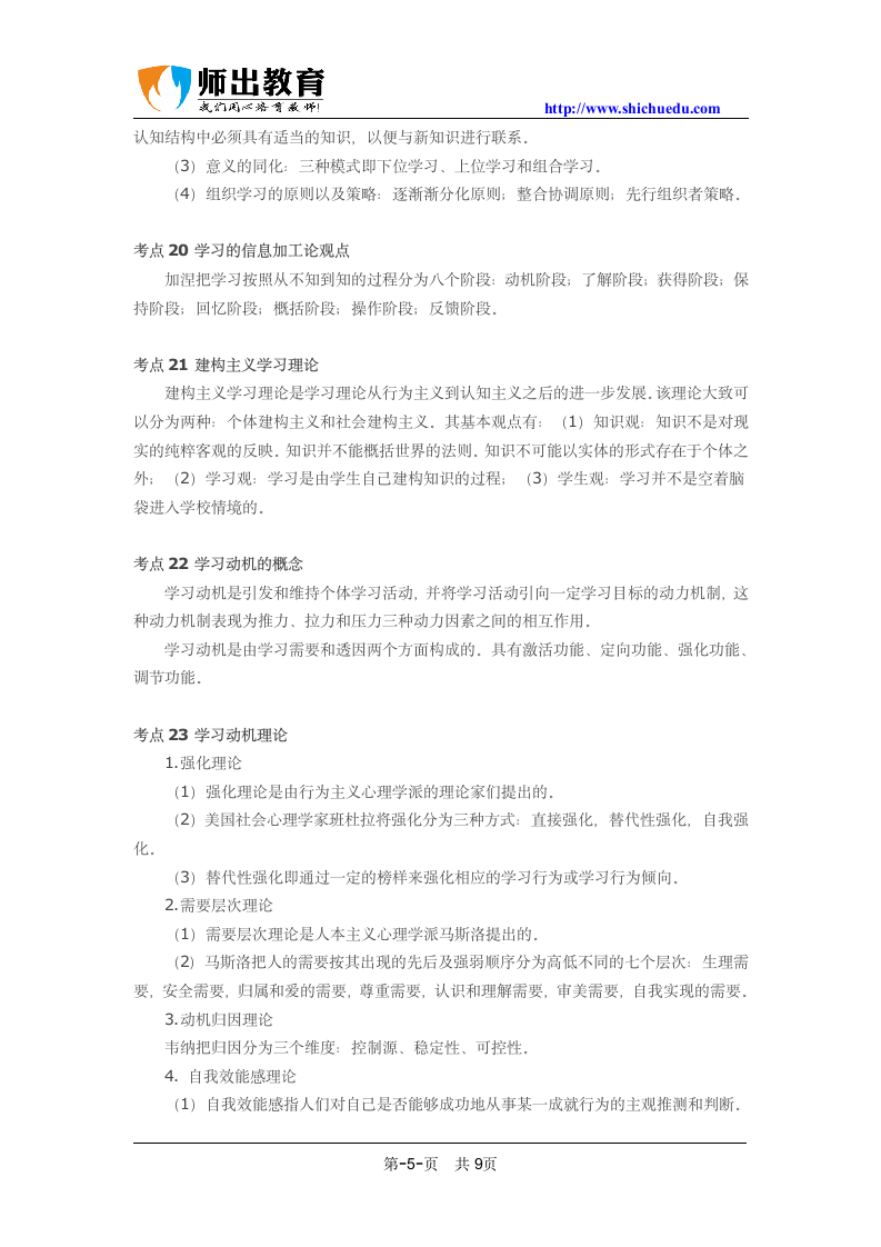 安徽省中小学新任教师招聘考试教育综合知识核心考点速记第5页