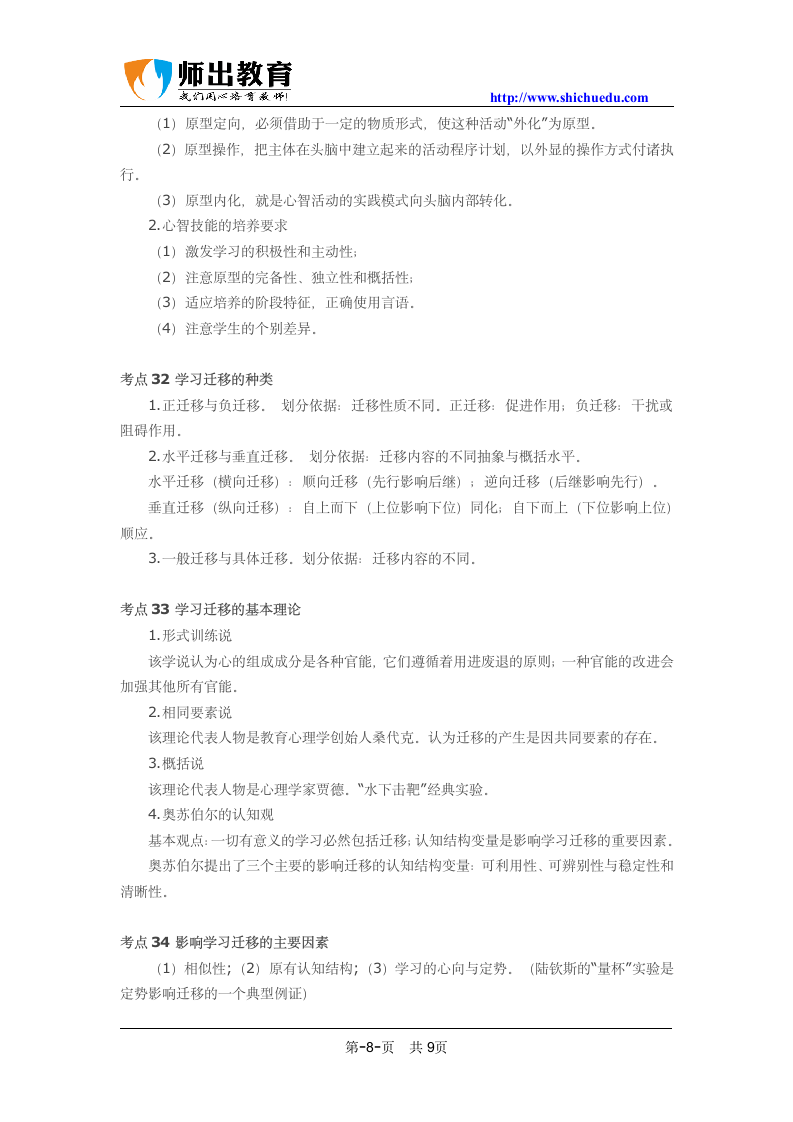 安徽省中小学新任教师招聘考试教育综合知识核心考点速记第8页