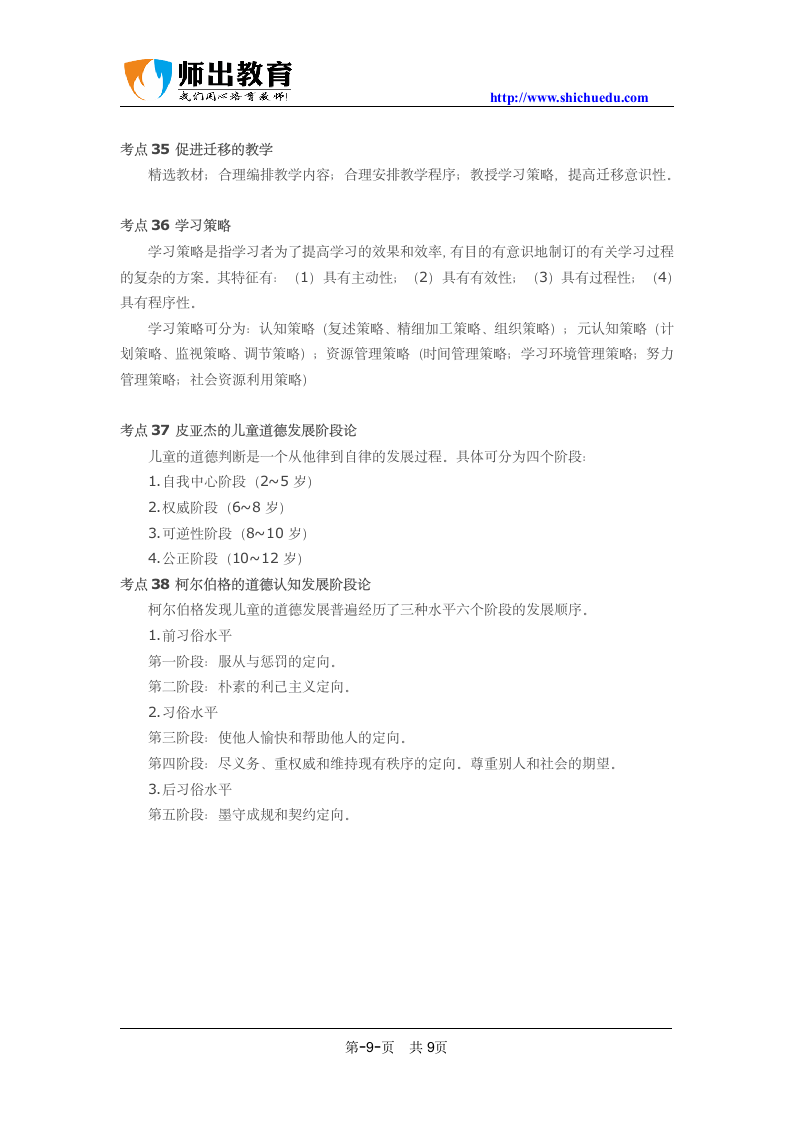 安徽省中小学新任教师招聘考试教育综合知识核心考点速记第9页