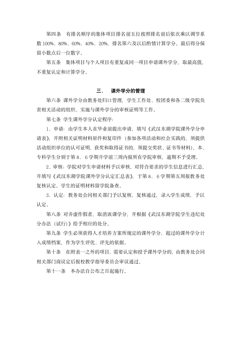 武汉东湖学院课外学分实施办法第2页