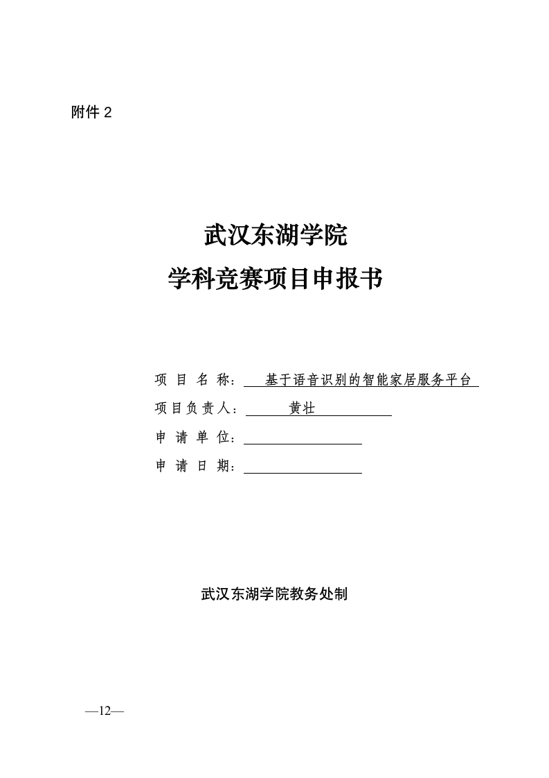 (46)武汉东湖学院大学生学科竞赛管理办法(试行)》的通知第12页