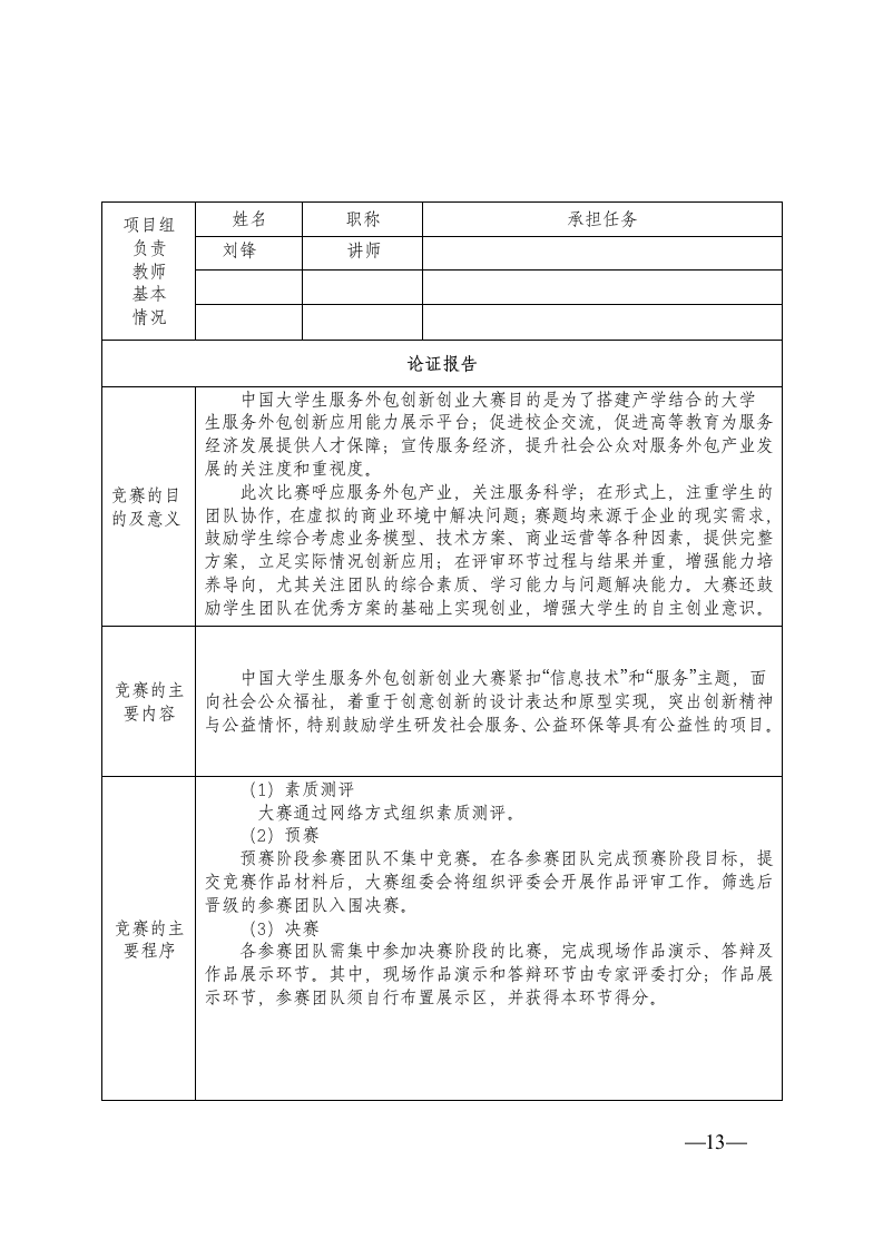 (46)武汉东湖学院大学生学科竞赛管理办法(试行)》的通知第13页