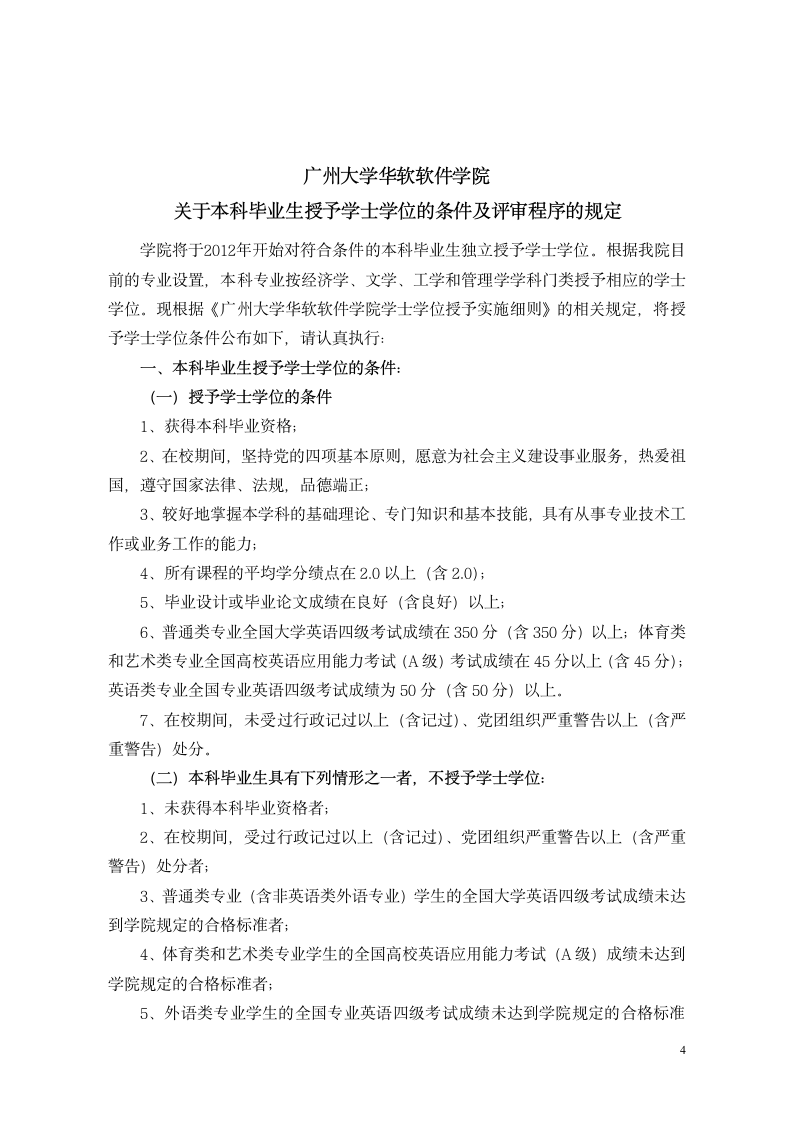 广州大学华软软件学院学士学位授予实施细则第4页