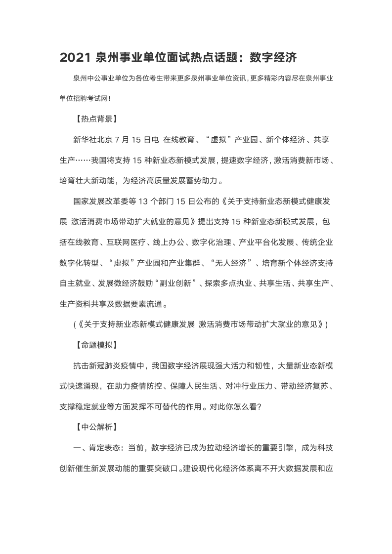 2021泉州事业单位面试热点话题：数字经济第1页