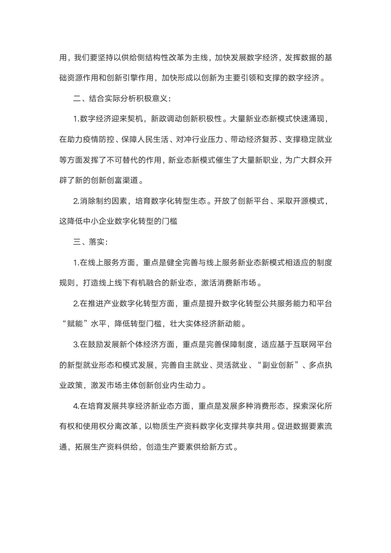 2021泉州事业单位面试热点话题：数字经济第2页