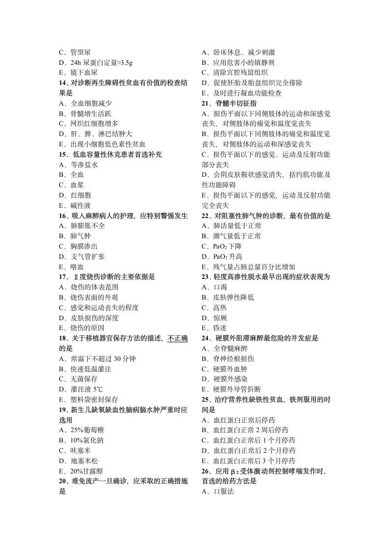 2012全国卫生专业技术资格考试—相关专业知识第2页