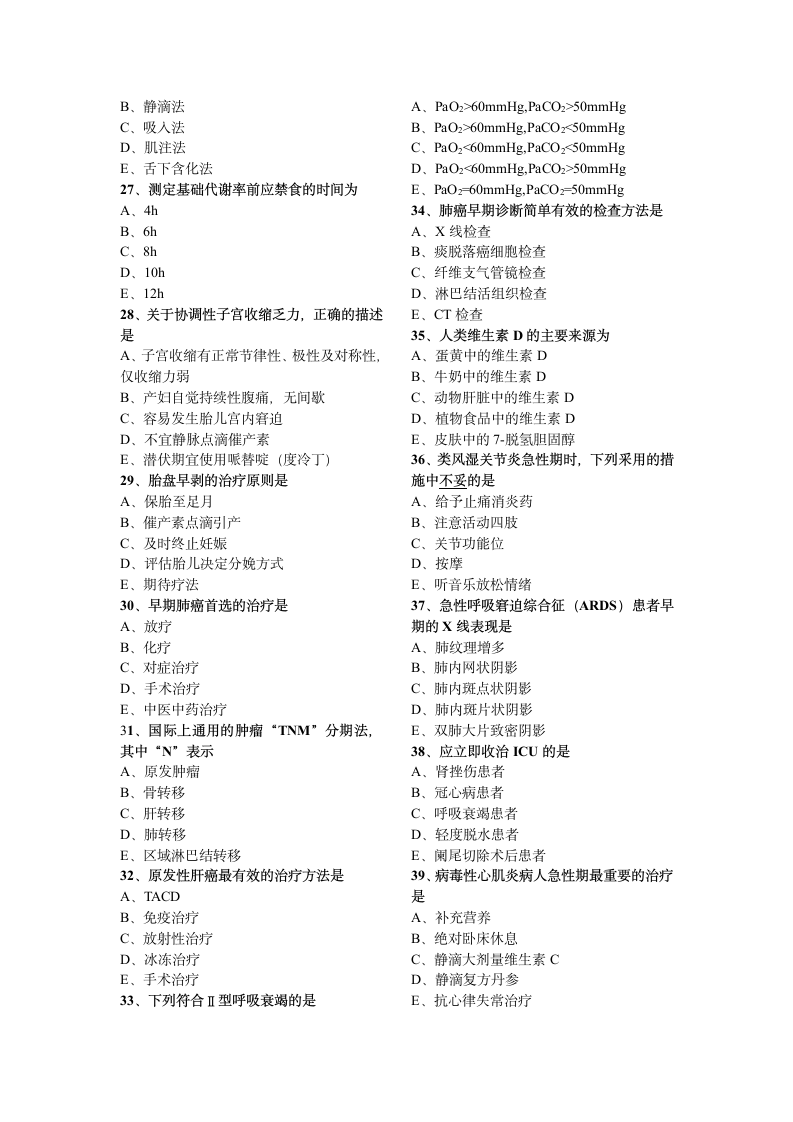 2012全国卫生专业技术资格考试—相关专业知识第3页