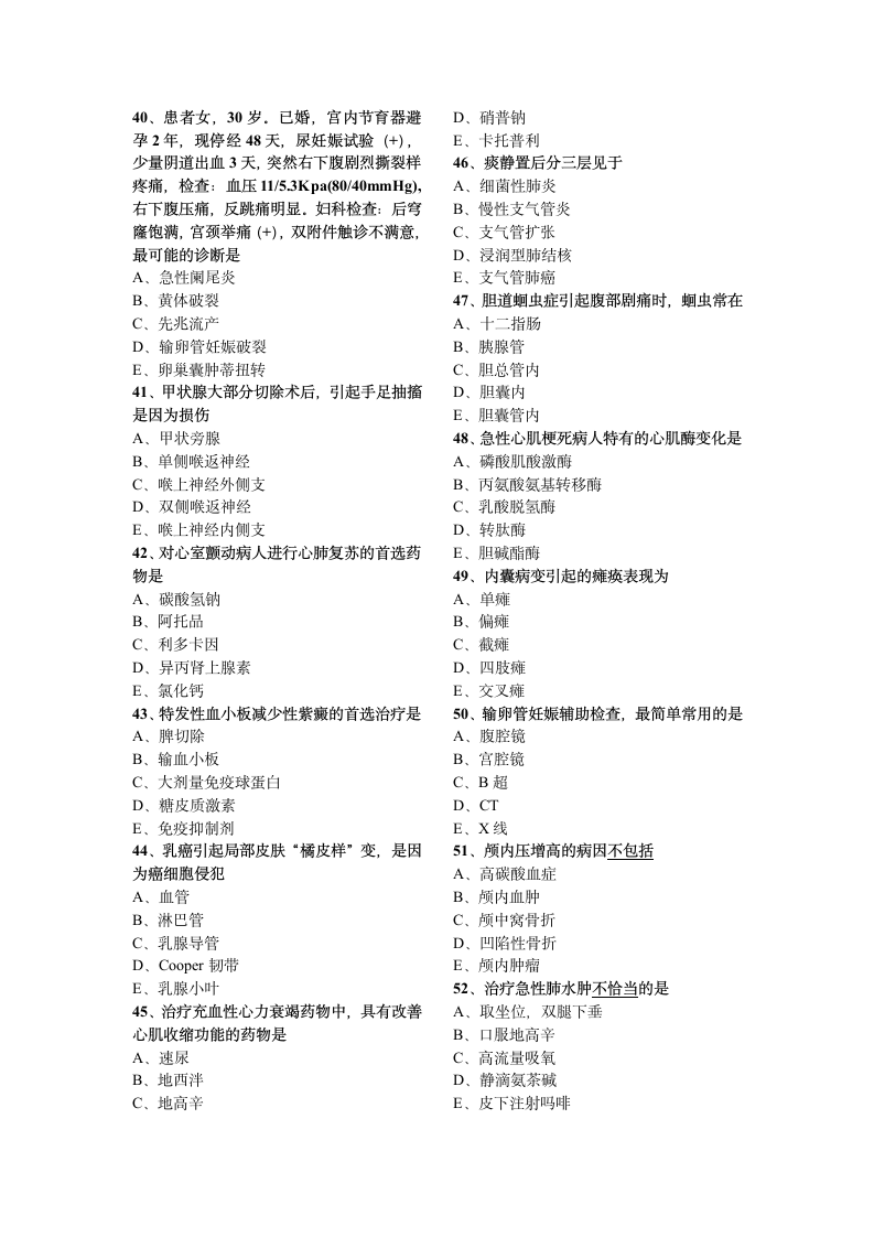 2012全国卫生专业技术资格考试—相关专业知识第4页