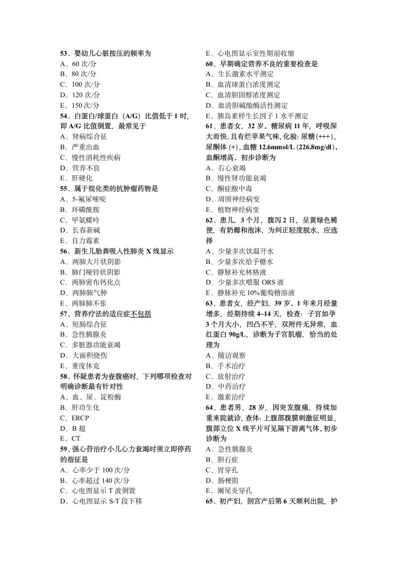 2012全国卫生专业技术资格考试—相关专业知识第5页