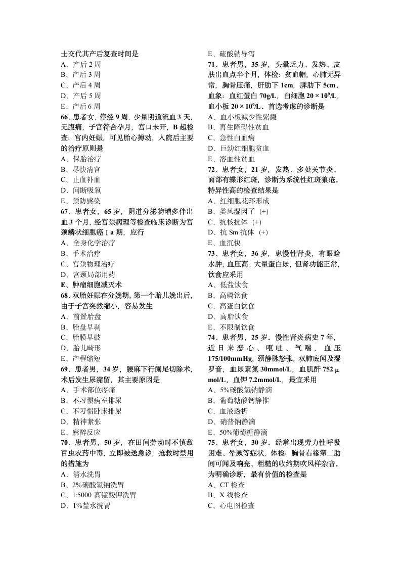 2012全国卫生专业技术资格考试—相关专业知识第6页