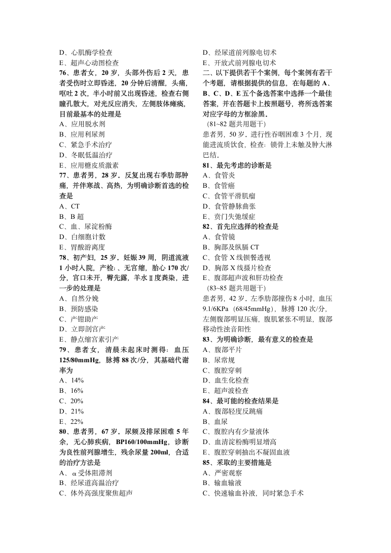 2012全国卫生专业技术资格考试—相关专业知识第7页