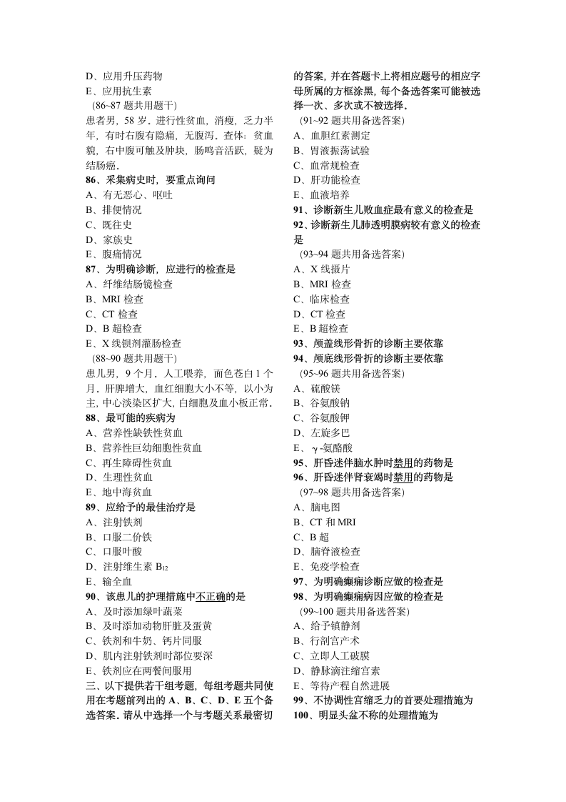 2012全国卫生专业技术资格考试—相关专业知识第8页