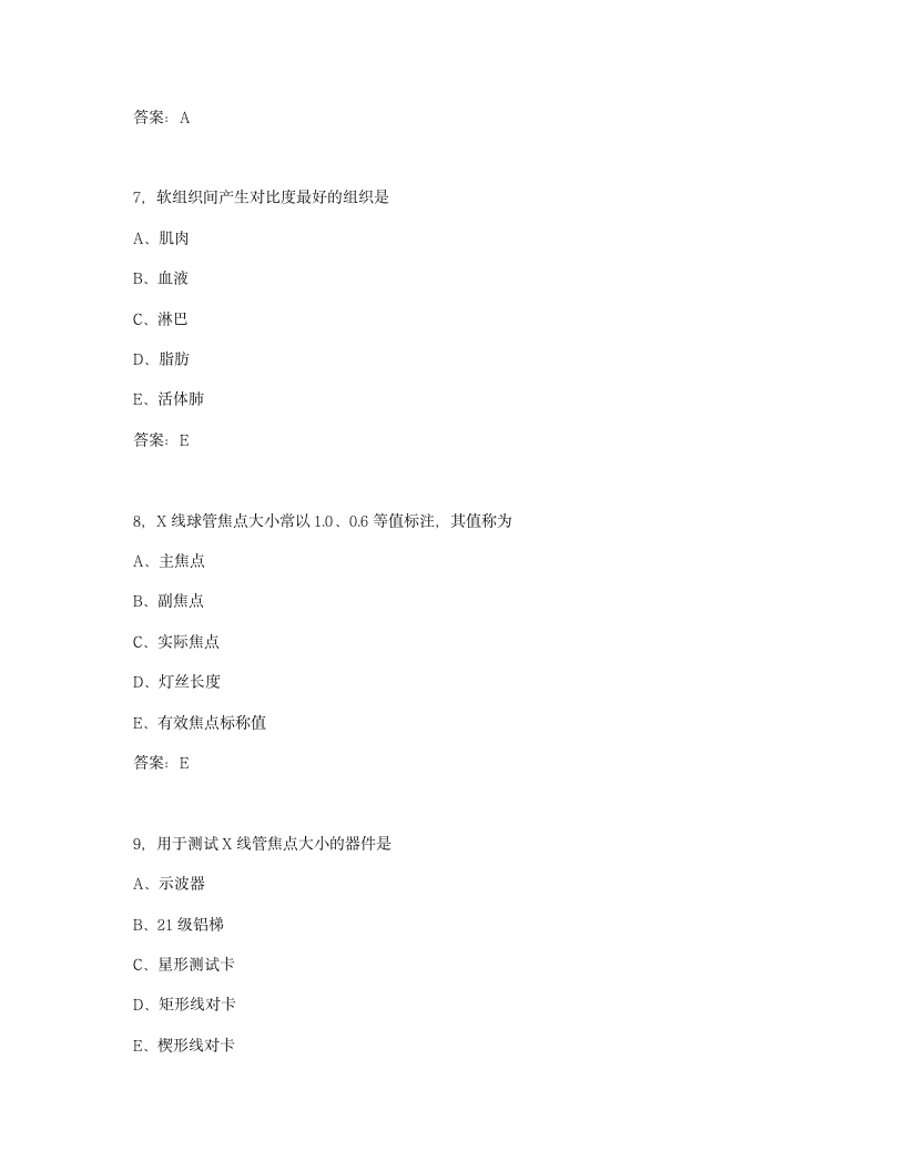 2010放射医学技术考试模拟试题-全国卫生专业技术资格考试指导(8)第3页