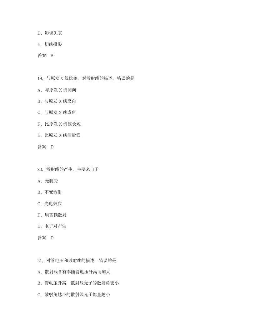 2010放射医学技术考试模拟试题-全国卫生专业技术资格考试指导(8)第7页