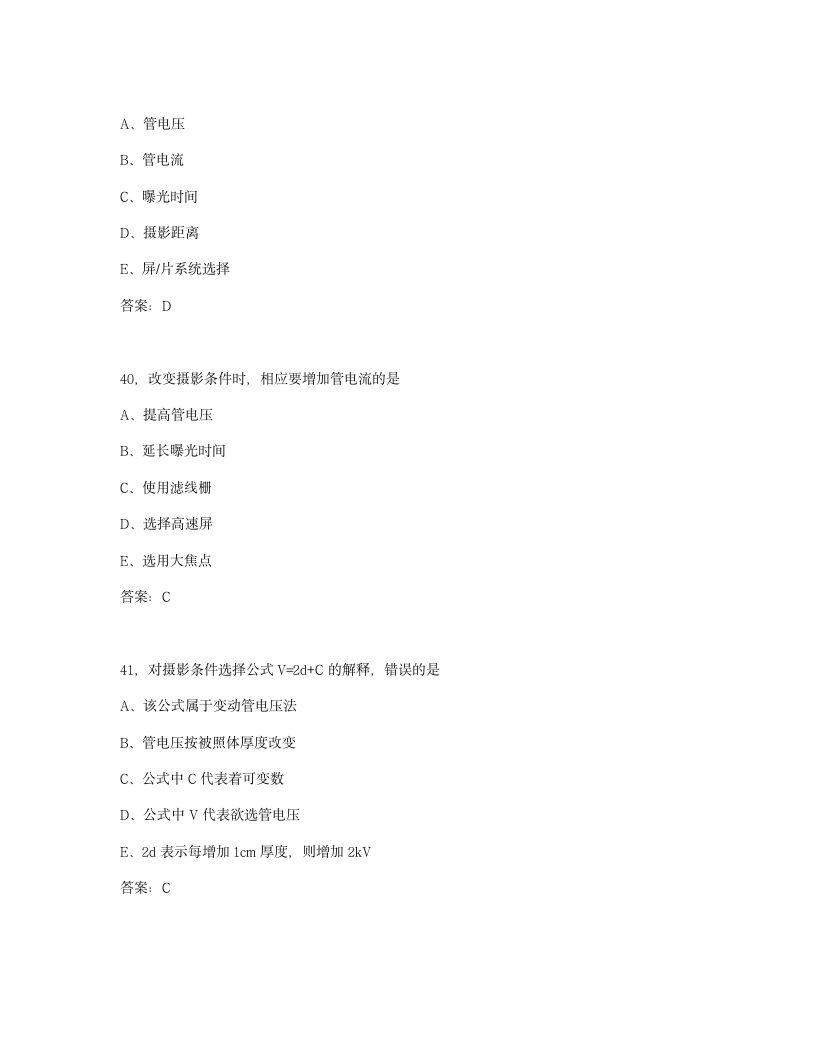 2010放射医学技术考试模拟试题-全国卫生专业技术资格考试指导(8)第14页