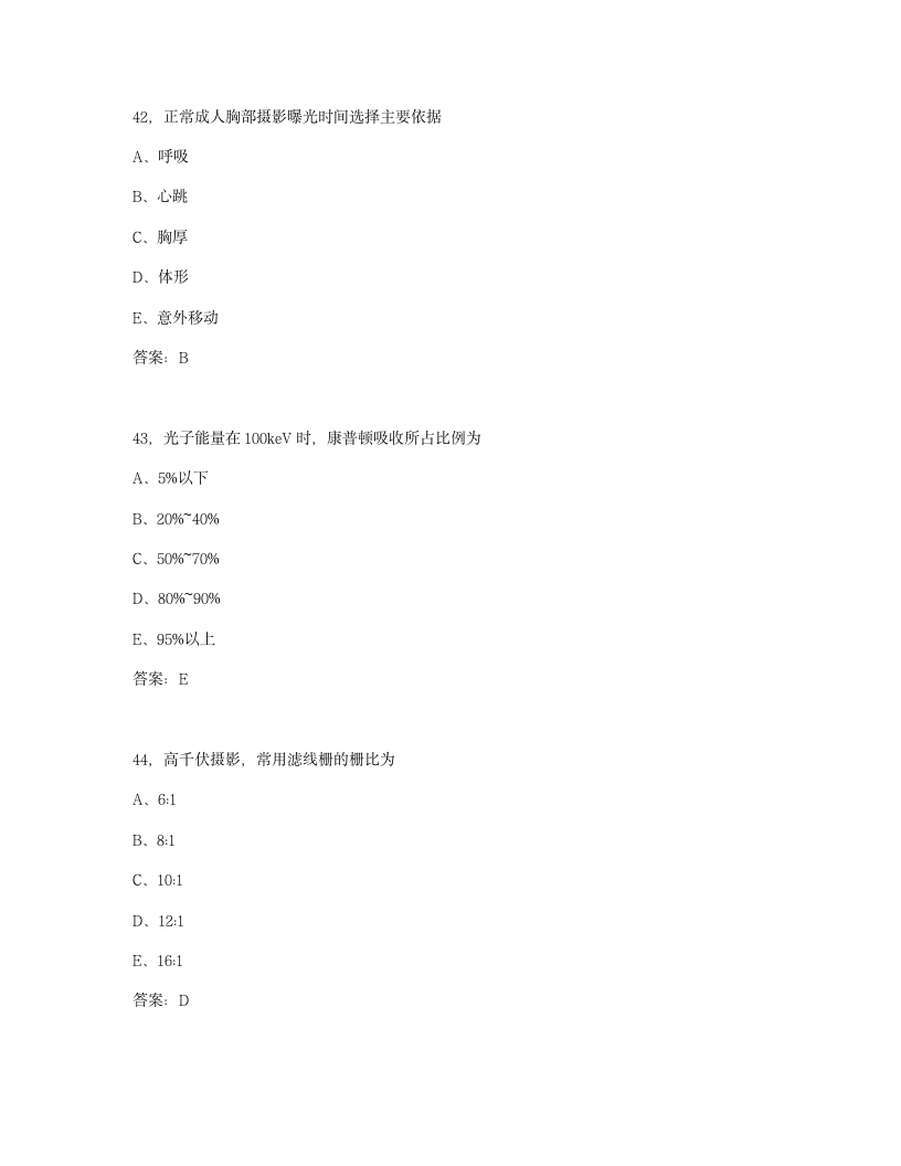 2010放射医学技术考试模拟试题-全国卫生专业技术资格考试指导(8)第15页