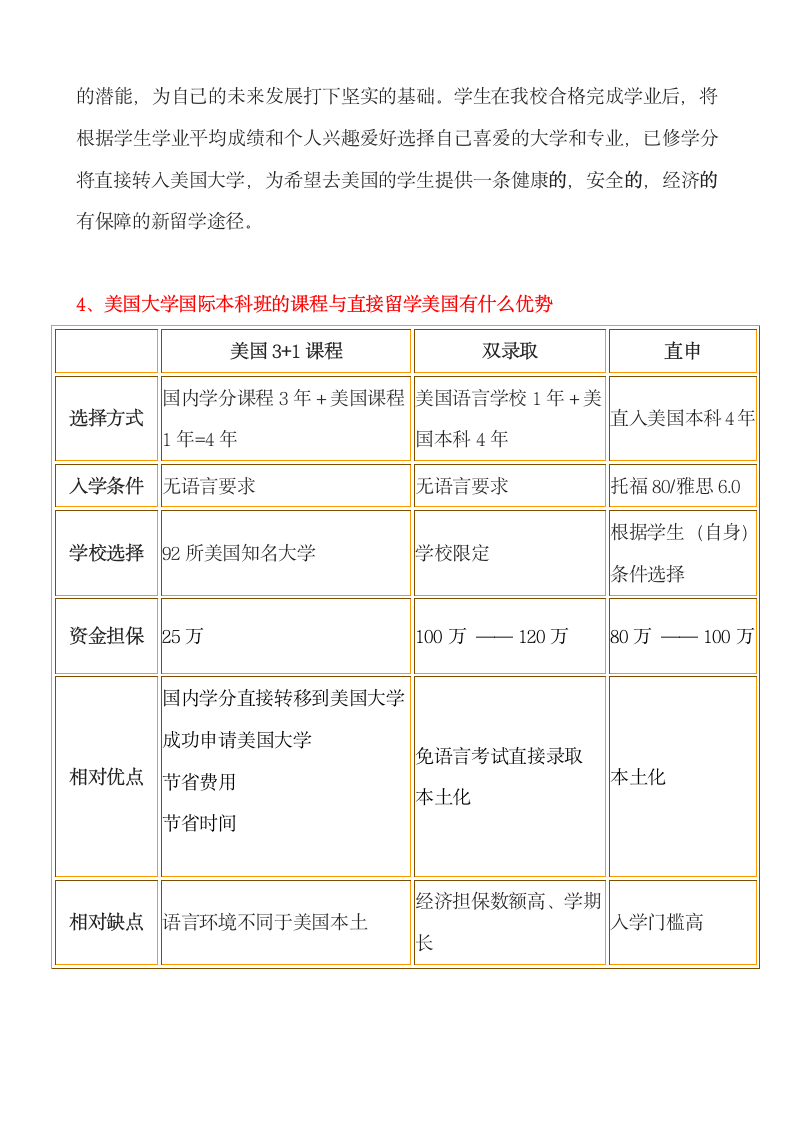 1、北京邮电大学世纪学院是什么性质的学校？第2页