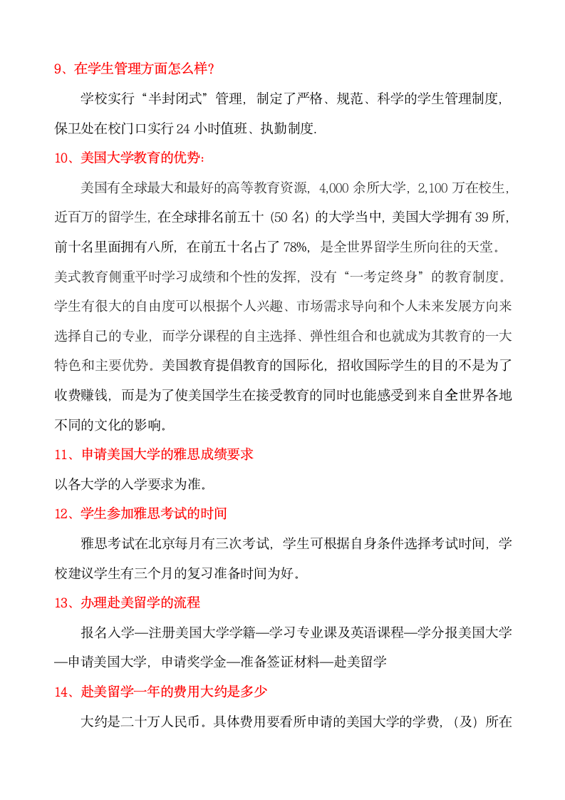 1、北京邮电大学世纪学院是什么性质的学校？第4页