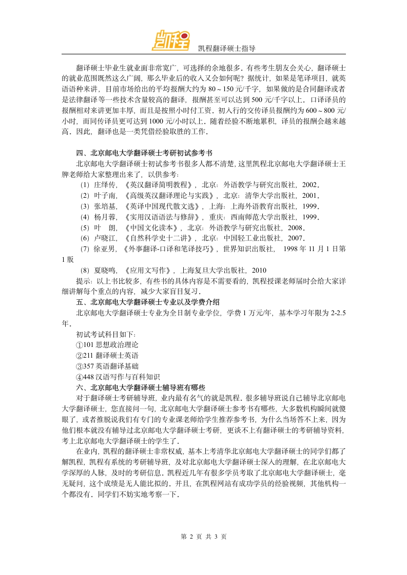 北京邮电大学翻译硕士复试分数线是多少第2页